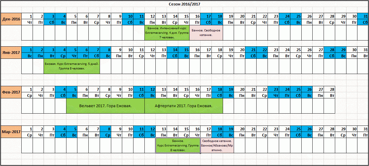 2016-2017_schedule.gif
